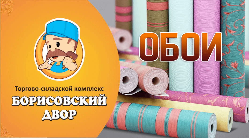 Обои Серпухов Магазин